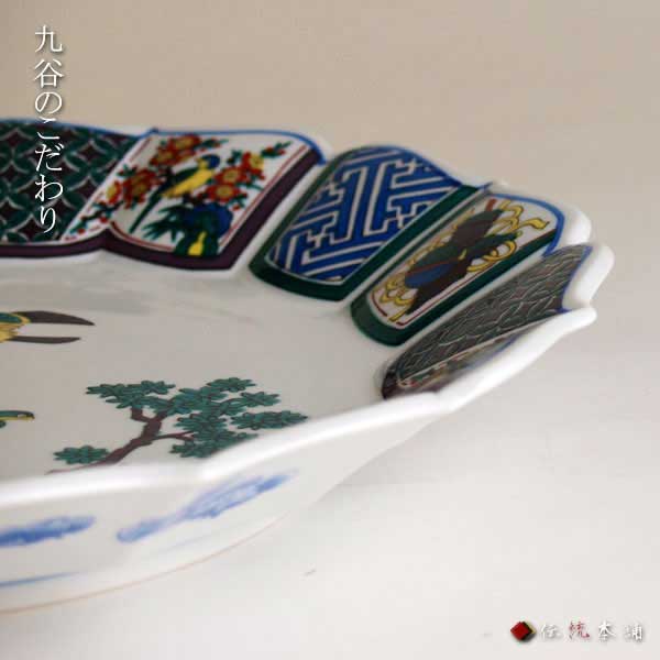 【送料無料】九谷焼 盛皿 古九谷 10号≪在庫確認後、通常即日で出荷≫ ( 退職祝い 定年 大皿 プレート 盛り皿 食器 陶器 九谷焼 )