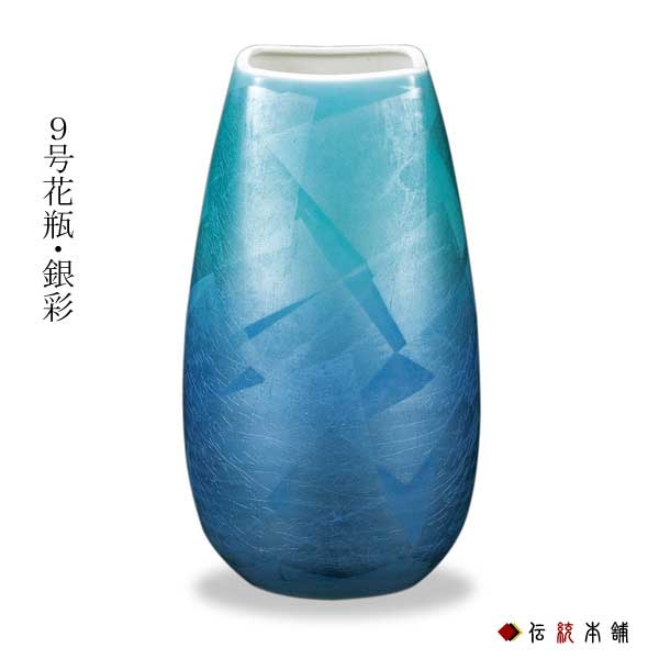 【送料無料】九谷焼 花瓶 銀彩 9号≪在庫確認後、通常即日で出荷※5／7以降≫ ( 木箱名入れ有料 木札名入れ有料 初任給 プレゼント 母の日 花器 フラワーベース インテリア 陶器 日本のお土産 九谷焼 )
