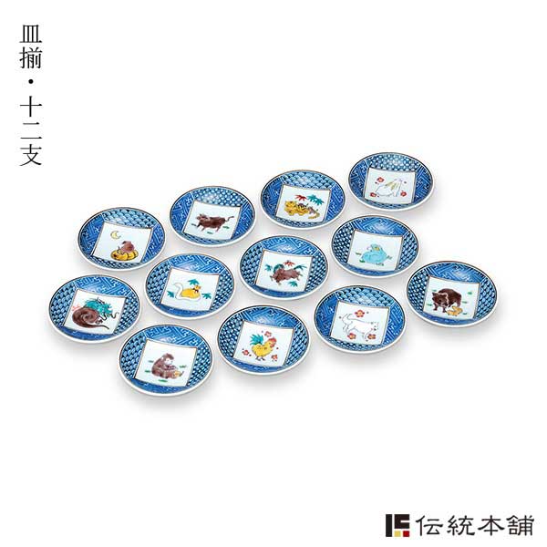 【送料無料】九谷焼 皿揃 十二支 3.2号 12枚セット≪在庫確認後、通常即日で出荷※5／7以降≫ ( 初任給 プレゼント 母の日 陶器 小皿 豆皿 醤油皿 食器 九谷焼 )