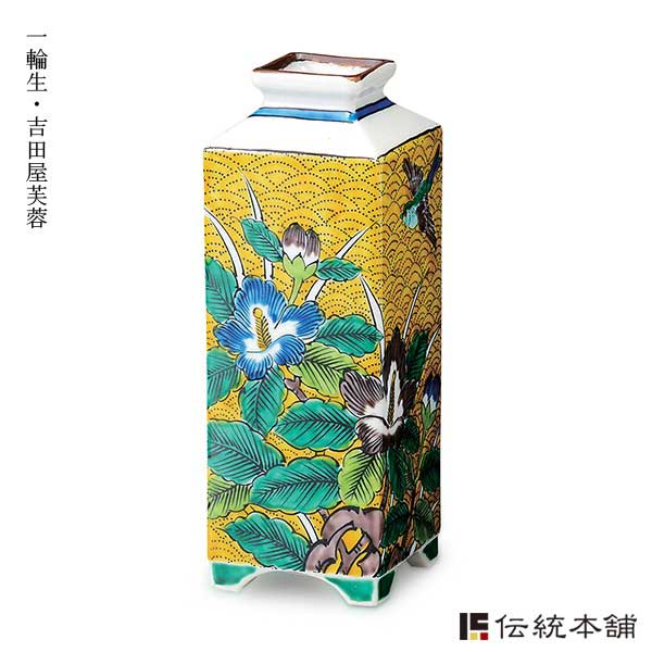 九谷焼 一輪生 吉田屋芙蓉 7号≪注文後に商品取り寄せ、後日納期連絡致します≫ ( 木札名入れ有料 初任給 プレゼント 母の日 花器 フラワーベース インテリア 陶器 日本のお土産 九谷焼 )