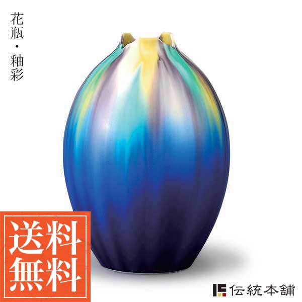 【送料無料】九谷焼 花瓶 釉彩 9号≪在庫確認後、通常即日で出荷※5／7以降≫ ( 木箱名入れ有料 木札名入れ有料 花器 フラワーベース インテリア 陶器 日本のお土産 九谷焼 )