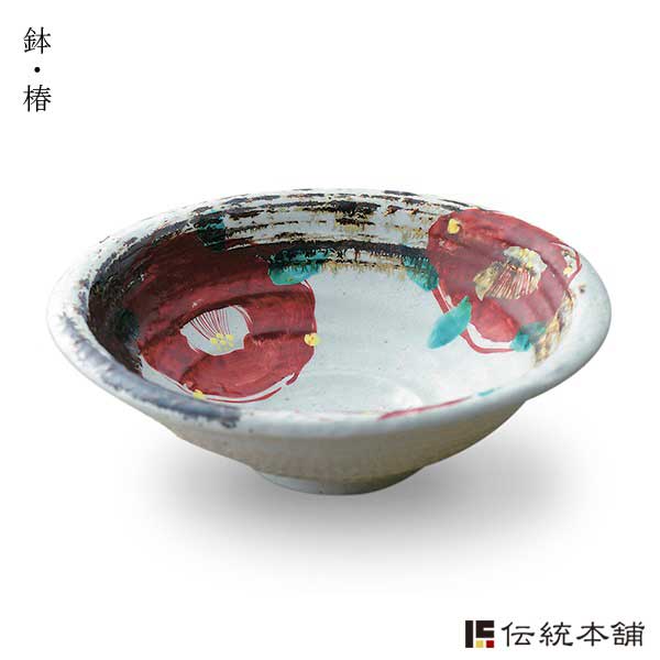 【送料無料】九谷焼 鉢 椿 8号≪在庫確認後、通常即日で出荷≫ ( 和食 セット 料理 九谷焼 )