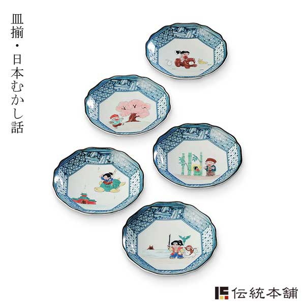 【送料無料】九谷焼 皿揃 日本むかし話 4.2号 5枚セット≪在庫確認後、通常即日で出荷※5／7以降≫ ( 初任給 プレゼント 母の日 陶器 小皿 豆皿 醤油皿 食器 九谷焼 )