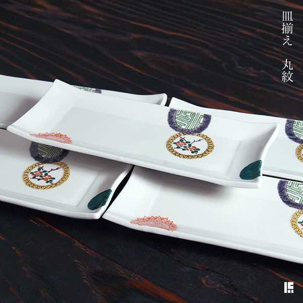【送料無料】九谷焼 皿揃 五彩丸紋 8号 5枚セット≪在庫確認後、通常即日で出荷≫ ( 退職祝い 定年 セット おつまみ 料理 九谷焼 )