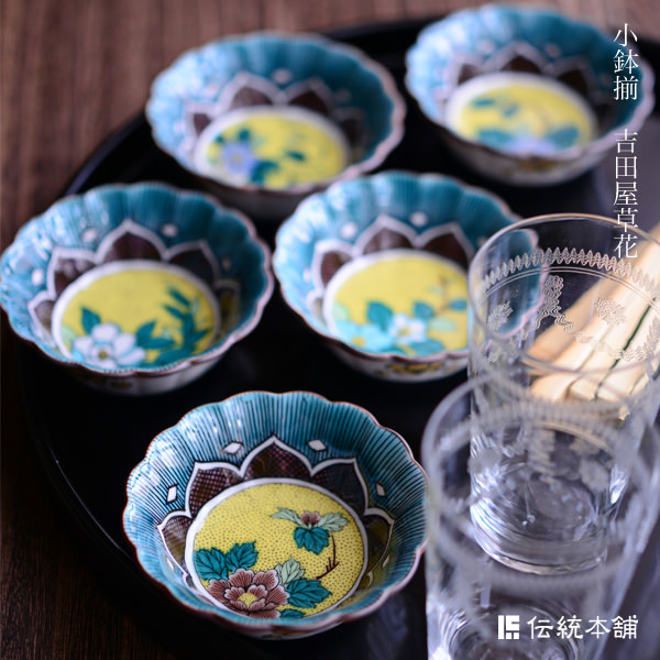 【送料無料】九谷焼 小鉢揃 吉田屋草花 2.5号 5個セット≪在庫確認後、1~3営業日で出荷≫ ( 退職祝い 定年 和食 セット おつまみ 九谷焼 )