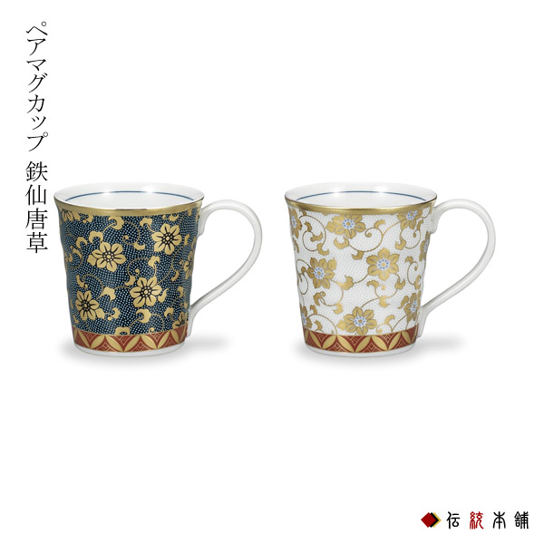 九谷焼　ペアマグカップ　鉄仙唐草 送料無料】 マグカップ 鉄仙唐草 ペア / 父の日 プレゼント 初任