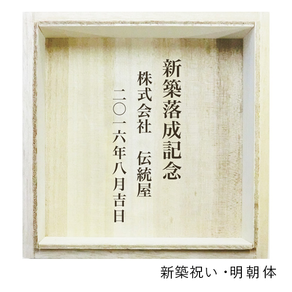 送料無料】 木箱 原版 名入れ 1個 / 当店の商品とご一緒にご注文