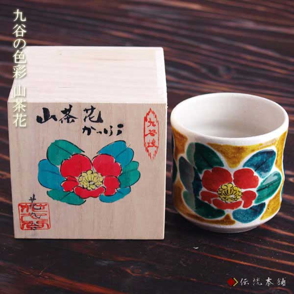 九谷焼 色いろカップ 山茶花≪在庫確認後、通常即日で出荷≫ ( 和窯 色いろカップ 木箱名入れ有料 父の日 プレゼント 初任給 焼酎グラス ビアカップ ビールグラス フリーカップ グラス 九谷焼 )