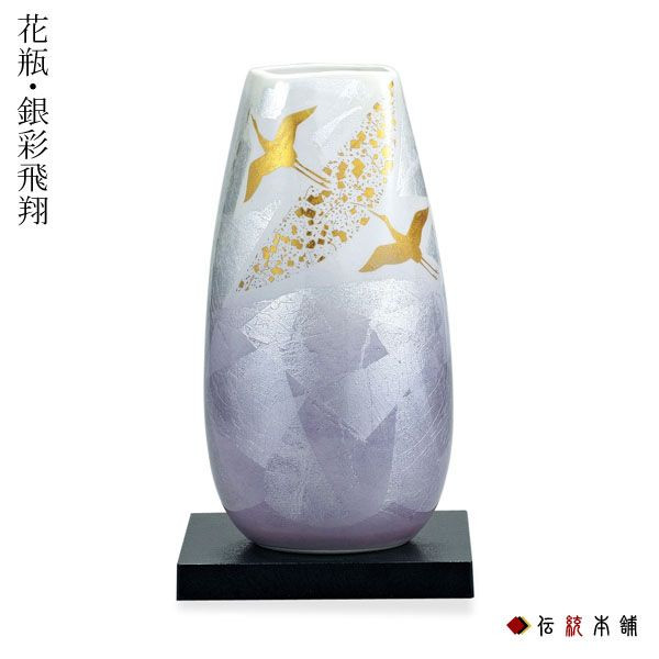 【送料無料】九谷焼 花瓶 銀彩飛翔 10号≪在庫確認後、通常即日で出荷※5／7以降≫ ( 木箱名入れ有料 木札名入れ有料 花器 フラワーベース インテリア 陶器 日本のお土産 九谷焼 )
