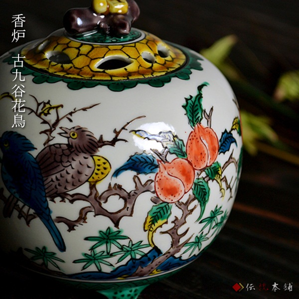 【送料無料】九谷焼 香炉 古九谷花鳥 3.5号≪在庫確認後、通常即日で出荷≫ ( 木箱名入れ有料 木札名入れ有料 父の日 プレゼント 初任給 お香 線香 リラックス 九谷焼 )