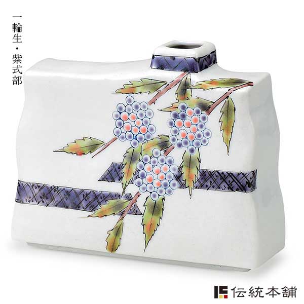 【送料無料】九谷焼 一輪生 紫式部 5号≪在庫確認後、通常即日で出荷※5／7以降≫ ( 木札名入れ有料 初任給 プレゼント 母の日 花器 フラワーベース インテリア 陶器 日本のお土産 九谷焼 )