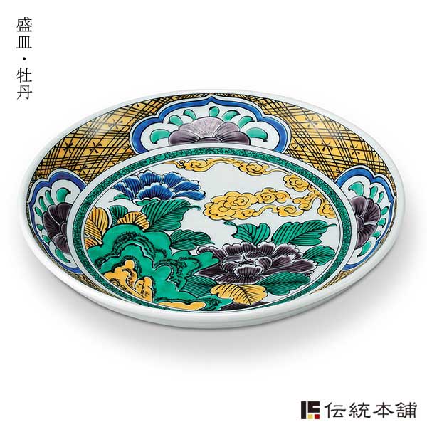 【送料無料】九谷焼 盛皿 牡丹 9号≪売り切れました≫ ( 初任給 プレゼント 母の日 大皿 プレート 盛り皿 食器 陶器 九谷焼 )