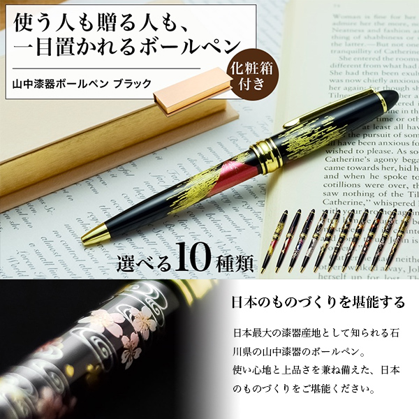 ボールペン 黒 選べる10種類 1本 / 初任給 プレゼント 母の日 お祝い