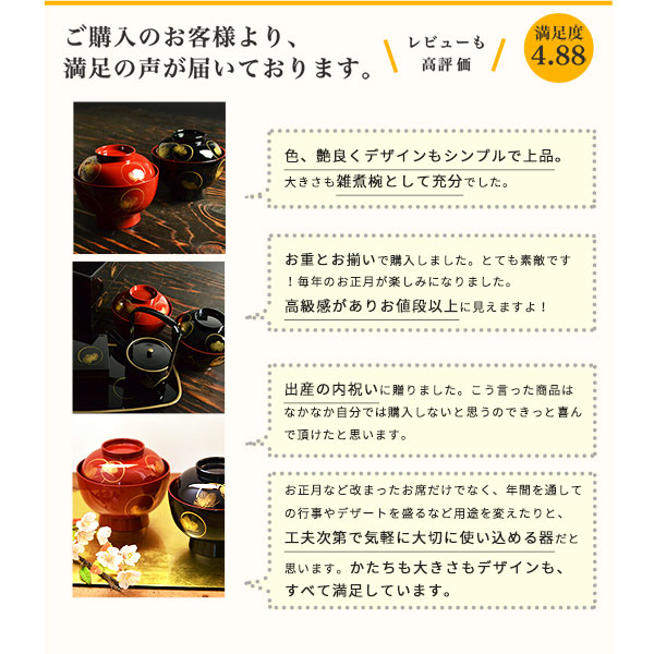 雑煮椀 選べる2色 耀松紋 総朱／黒内朱 135mm 1個 蓋付き / 父の