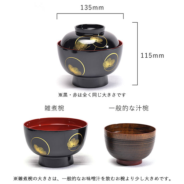 雑煮椀 耀松紋 総朱 黒内朱 135mm ペア 蓋付き / お正月 雑煮椀 お椀 