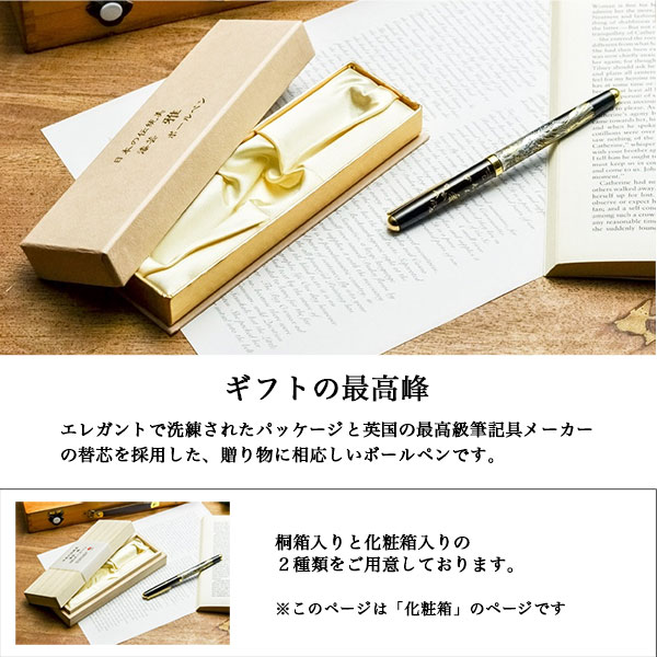 送料無料】 ハイグレードボールペン 選べる4種類 1本 / お祝い 周年