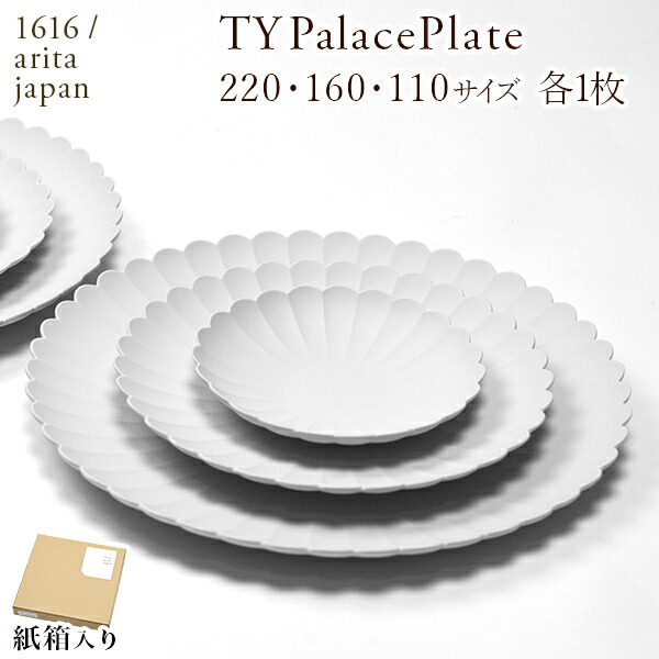 TY Palace(パレス) 3サイズ 各1枚セット 紙箱入り / 1616 / arita