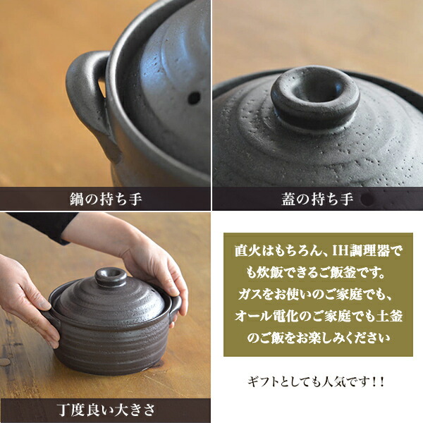 送料無料】 ご飯釜（炊飯土鍋） IH対応 黒釉メタル 二重蓋 2合炊き