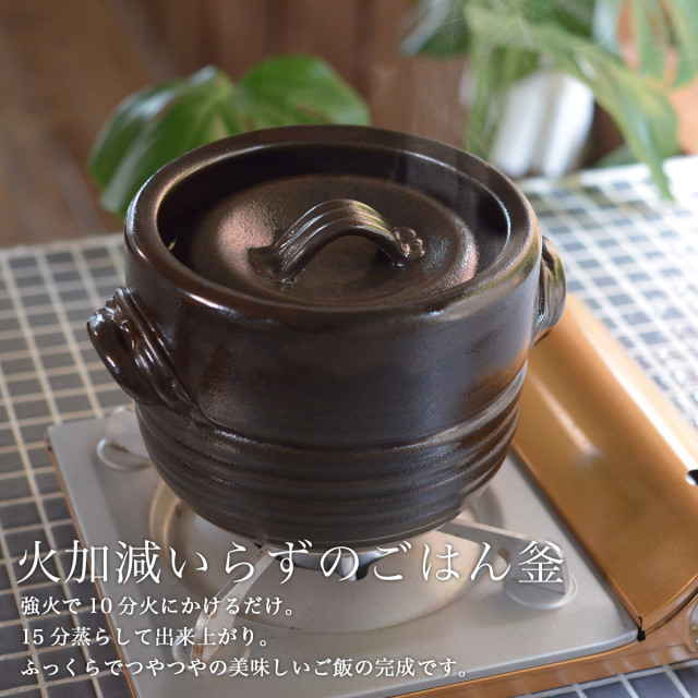ご飯釜（炊飯土鍋） 窯変天目 3合炊き 敷板付 / 土鍋ご飯 炊飯 ご飯鍋