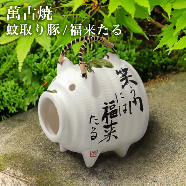 ◎野遊1 古作の蚊遣り豚 戦前～昭和前期 今戸焼 関東 今戸焼 蚊取り豚