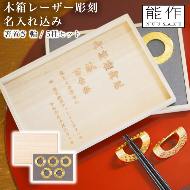 能作 NOUSAKU 箸置き　輪(りん) ゴールド　5ヶ入 箸置 - 輪（りん） - ゴールド - 5ヶ入｜錫製雑貨・酒器の通販は
