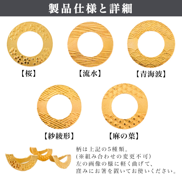 送料無料】 箸置 輪(りん) ゴールド 5ヶ入 桐箱入 名入れ彫刻料込み