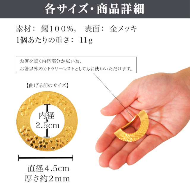 送料無料】 箸置 輪(りん) ゴールド 5ヶ入 桐箱入 名入れ彫刻料