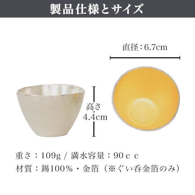 送料無料】 ぐい呑 錫 金箔 2ヶセット 桐箱入 名入れ彫刻料込み / 能作