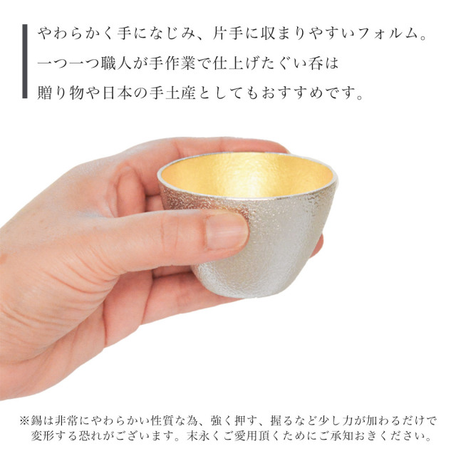 送料無料】 ぐい呑 錫 金箔 2ヶセット 桐箱入 名入れ彫刻料込み / 能作
