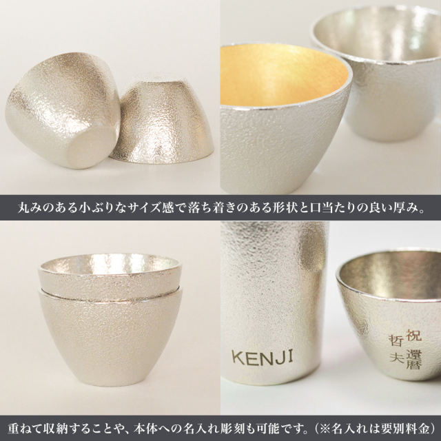 送料無料】 ぐい呑 錫 金箔 2ヶセット 桐箱入 名入れ彫刻料込み / 能作