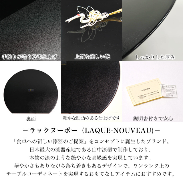半月膳・祝い箸 一膳セット プレースマット 乾漆 ブラック S / ラック