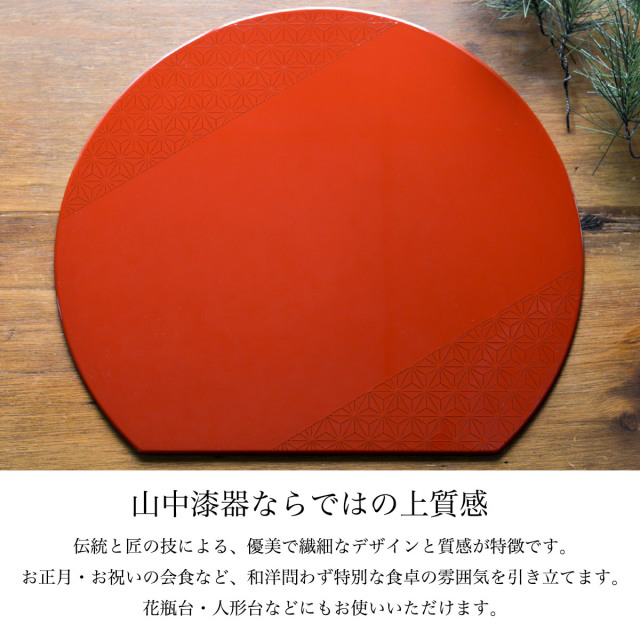 山中漆器　半月盆　折敷　懐石膳　お盆　大型　リバーシブル　4枚　新品 半月盆 プレースマット 麻の葉 レッド S / ラックヌーボー 父の