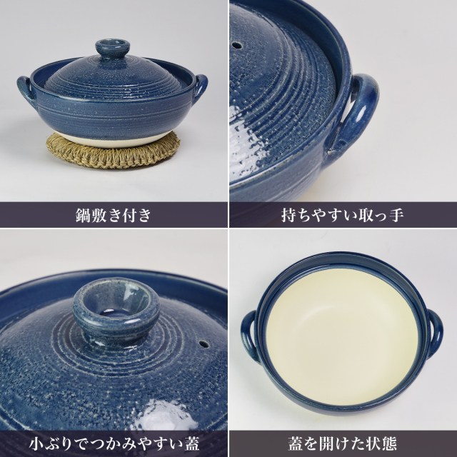 送料無料】 炊きじょうず土鍋 藍釉 9号 鍋敷き付き / 初任給