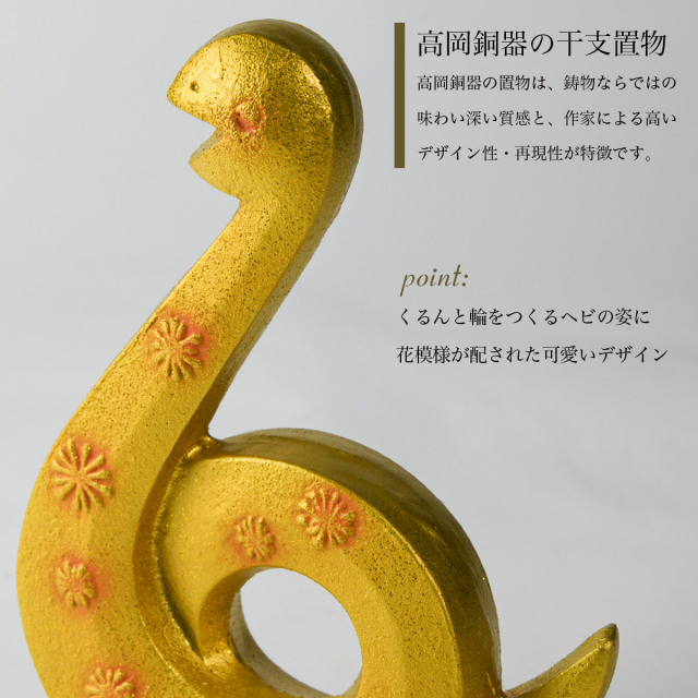 干支置物 歓び 「巳」 オリジナル招福木札付き / 巳 へび 蛇