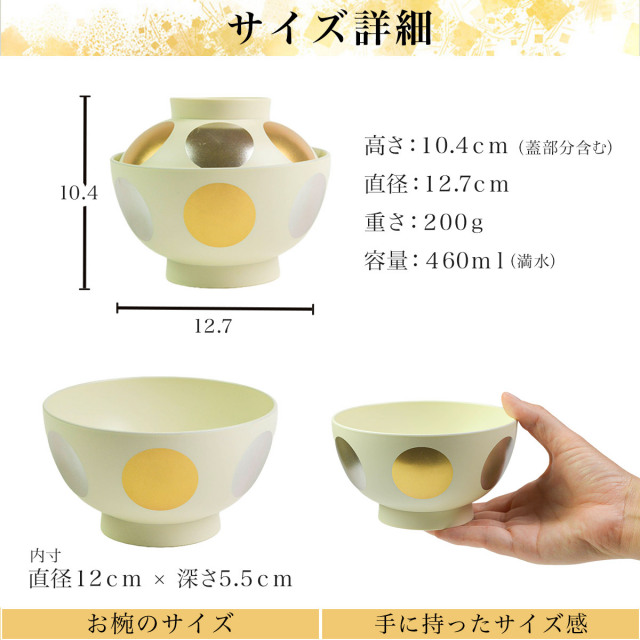 送料無料】 雑煮椀 日月 白 食洗機・レンジ対応 5個セット 金箔付き
