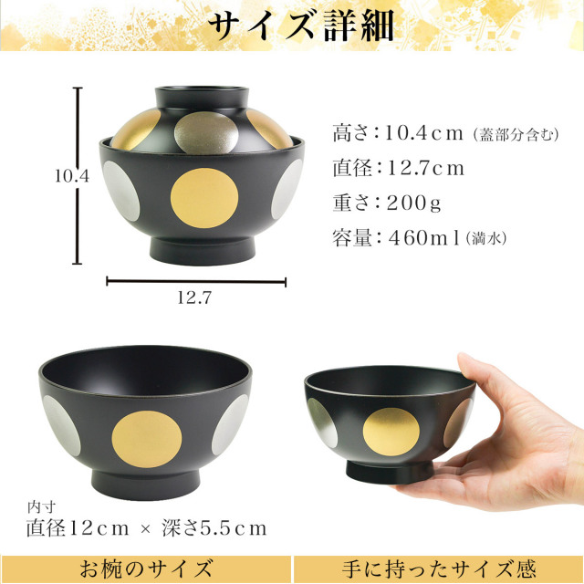 送料無料】 雑煮椀 日月 黒 食洗機・レンジ対応 5個セット 金箔付き