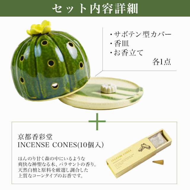 送料無料】 SERA SABO お香立て 瑠璃兜 黄色 （お香付き） / お香立て