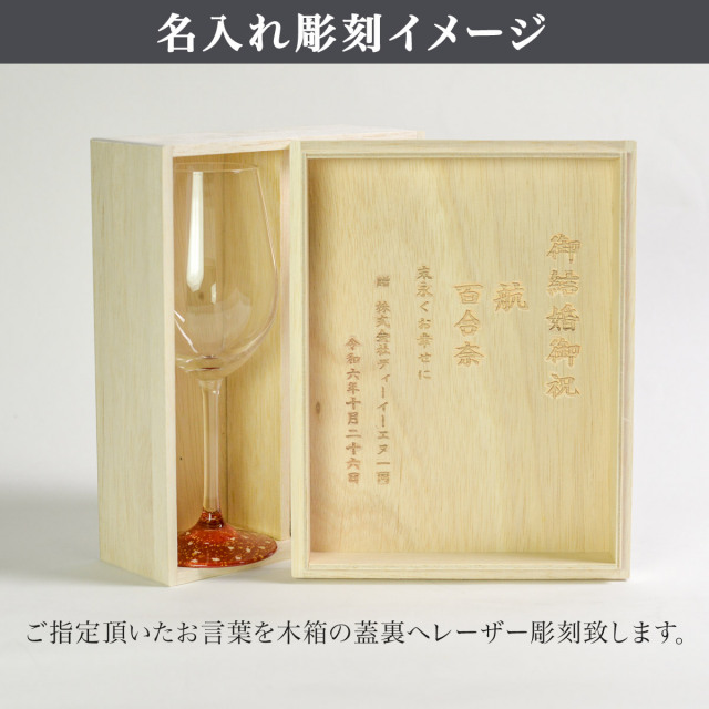 送料無料】 ワイングラス 銀河 ペア 木箱入り 蓋裏レーザー名入れ彫刻