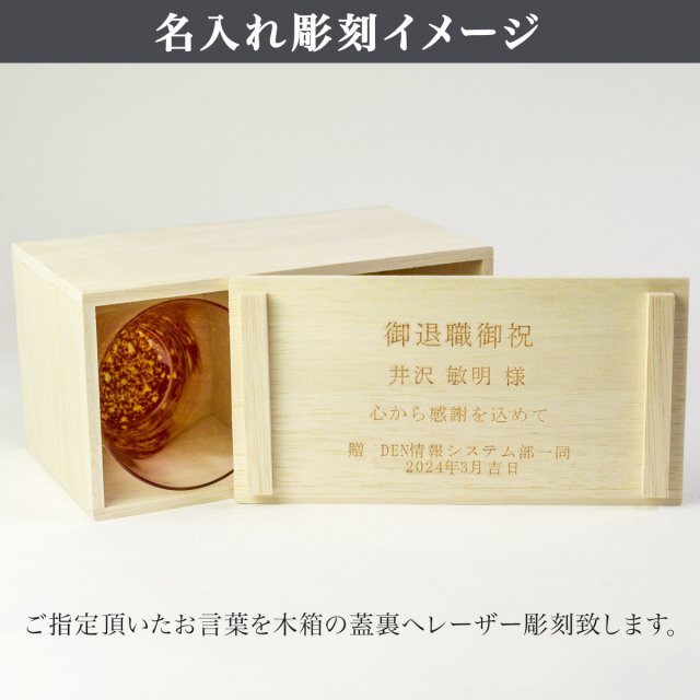 ロックグラス 銀河 ペア 木箱入り 蓋裏レーザー名入れ彫刻料込み