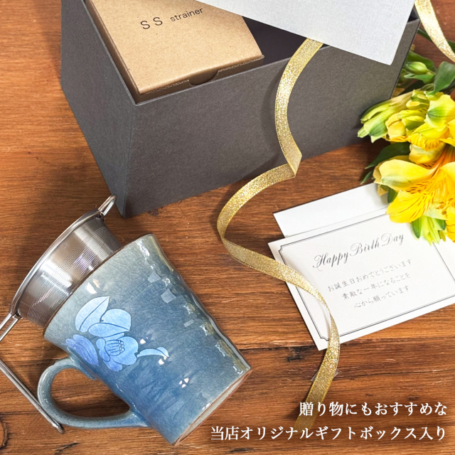 九谷焼マグカップ 茶こし付き 銀彩山茶花 青 / 敬老の日