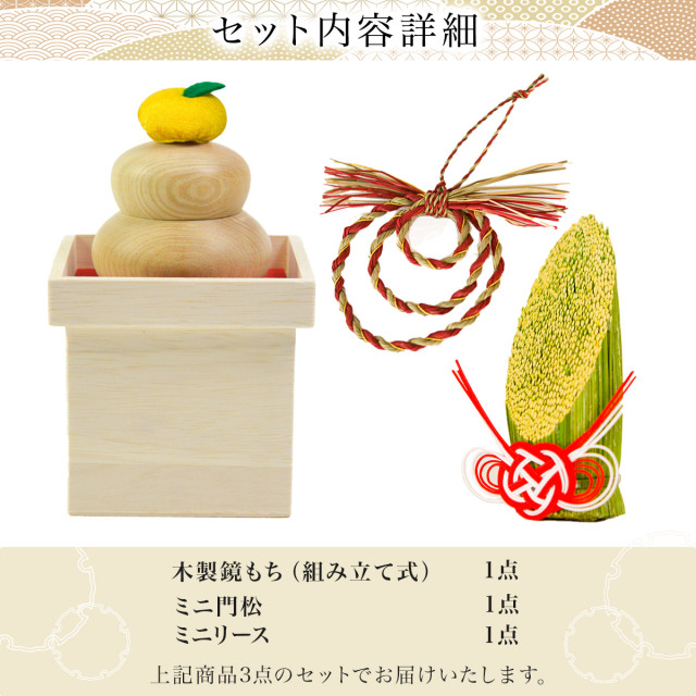 い草門松・い草リース・木製鏡もち お正月飾り 3点セット / お正月