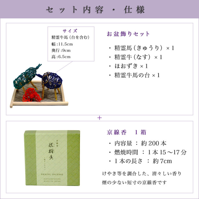 送料無料】 盆飾り 水引精霊牛馬 馬（きゅうり）・牛（なす） ほおずき