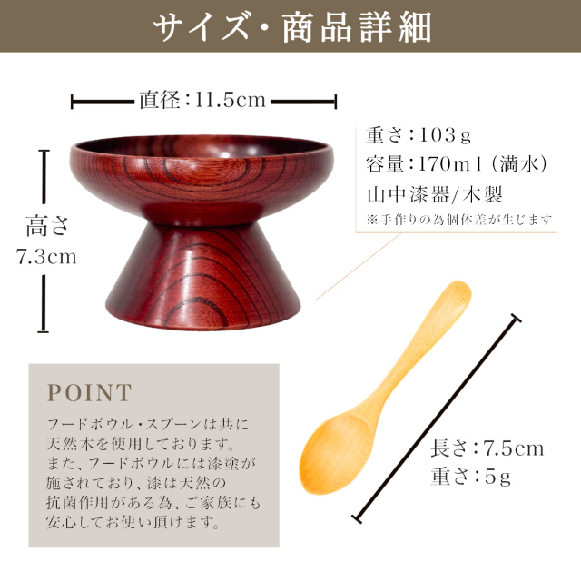ペット用 木製フードボウル 茜すり 小 おやつスプーン付き / 初任給