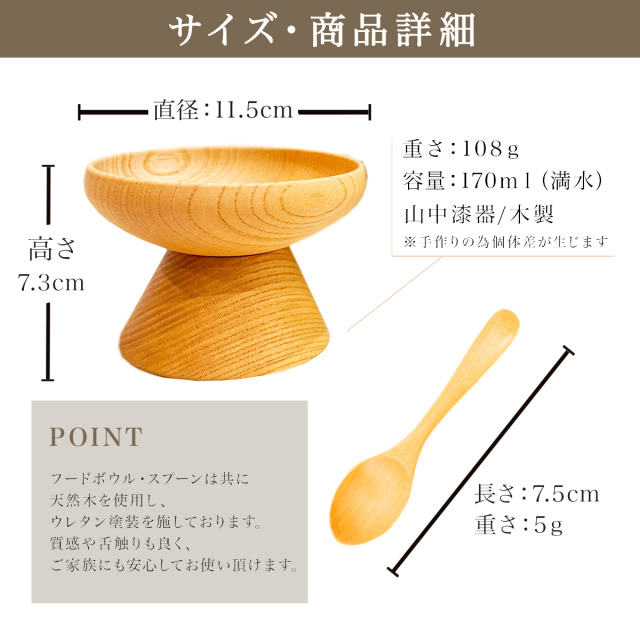 ペット用 木製フードボウル 白木塗 小 おやつスプーン付き / 初任給