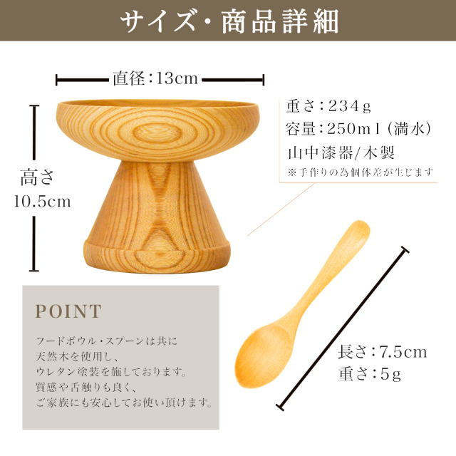 ペット用 木製フードボウル 白木塗 大 おやつスプーン付き / 初任給