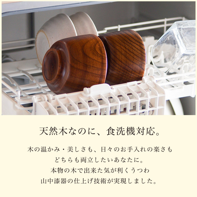 送料無料】 食洗機対応 木製汁椀 ブラウン 日本国内仕上げ 2個セット