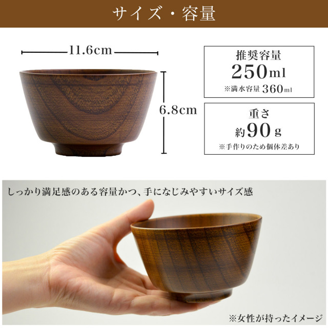 送料無料】 食洗機対応 木製汁椀 ブラウン 日本国内仕上げ 2個セット