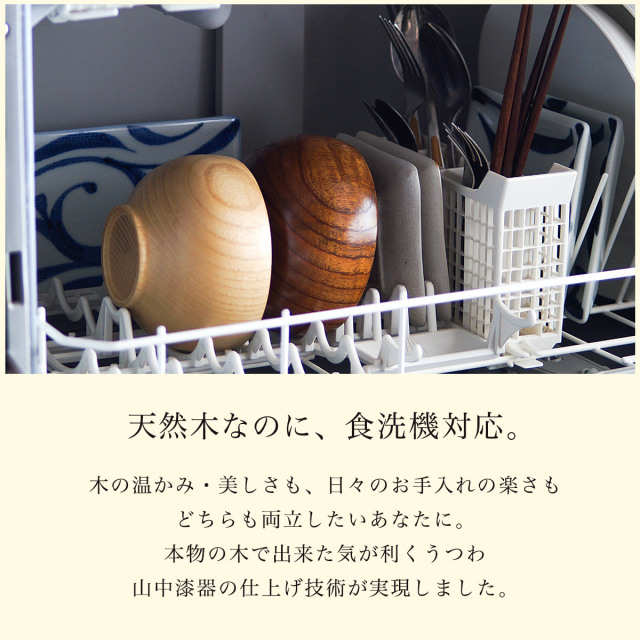 送料無料】 食洗機対応 木製マルチボウル 拭漆・ナチュラル 日本国内