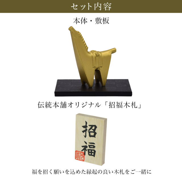 干支置物 「午」うま オリジナル招福木札付き / 初任給 プレゼント 父