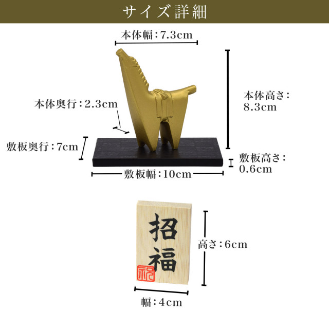 干支置物 「午」うま オリジナル招福木札付き / 初任給 プレゼント 母